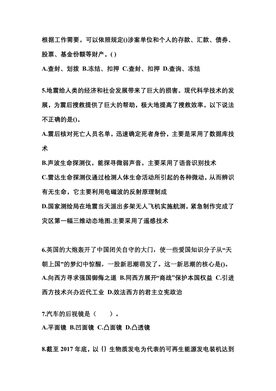 【备考2023年】内蒙古自治区乌兰察布市国家公务员公共基础知识预测试题(含答案)_第2页