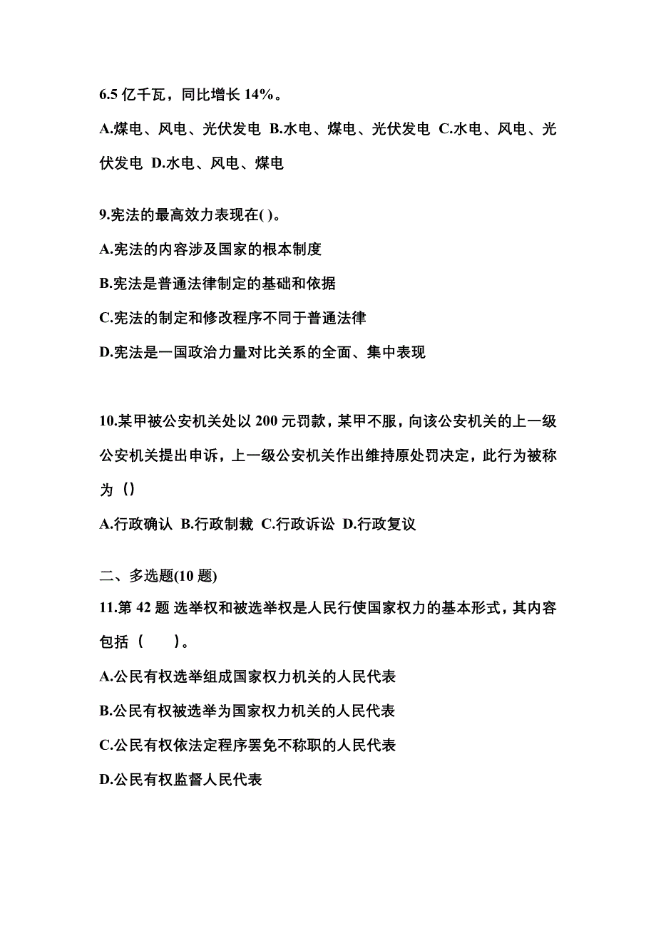 【备考2023年】内蒙古自治区乌兰察布市国家公务员公共基础知识预测试题(含答案)_第3页