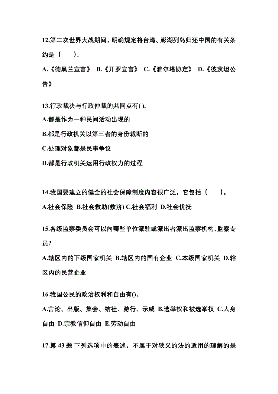 【备考2023年】内蒙古自治区乌兰察布市国家公务员公共基础知识预测试题(含答案)_第4页