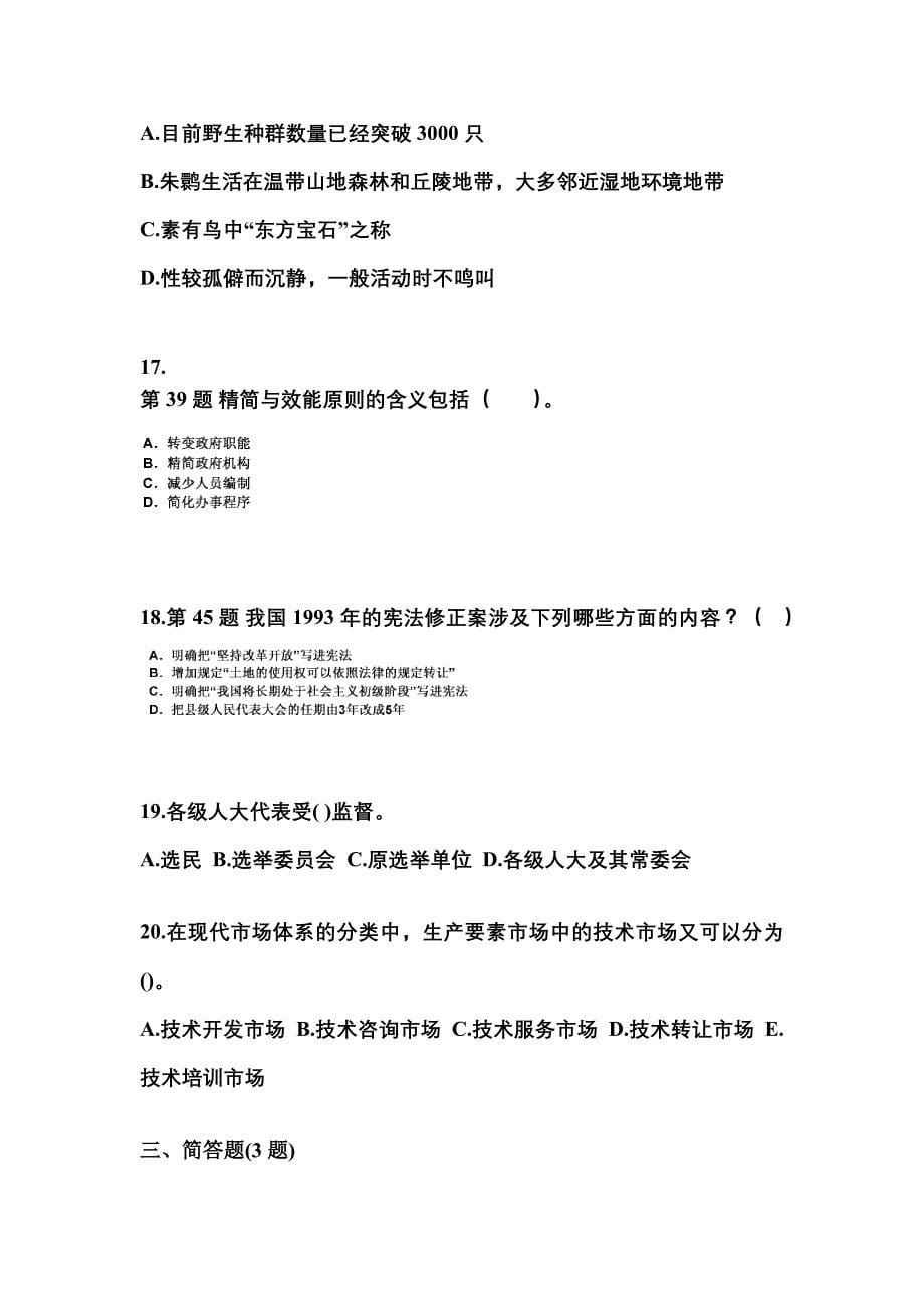 2021-2022学年辽宁省盘锦市国家公务员公共基础知识真题(含答案)_第5页