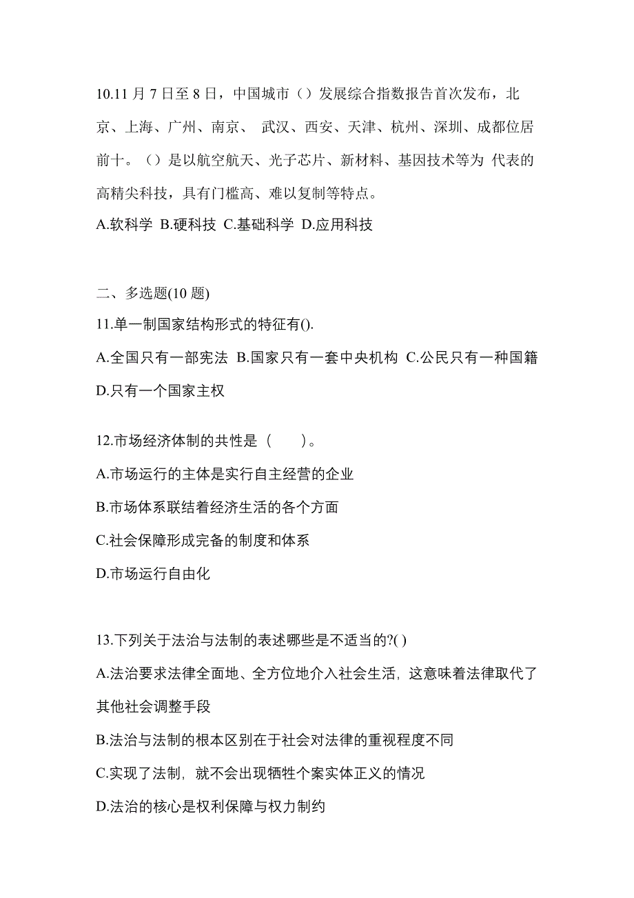 2021-2022学年湖北省荆州市国家公务员公共基础知识预测试题(含答案)_第3页