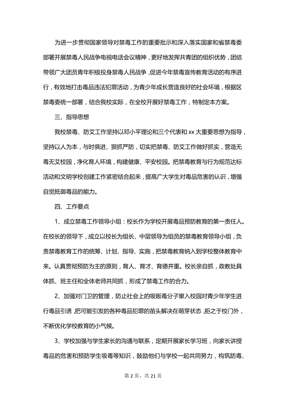 2023-2024学年度学校禁毒防艾工作方案_第2页