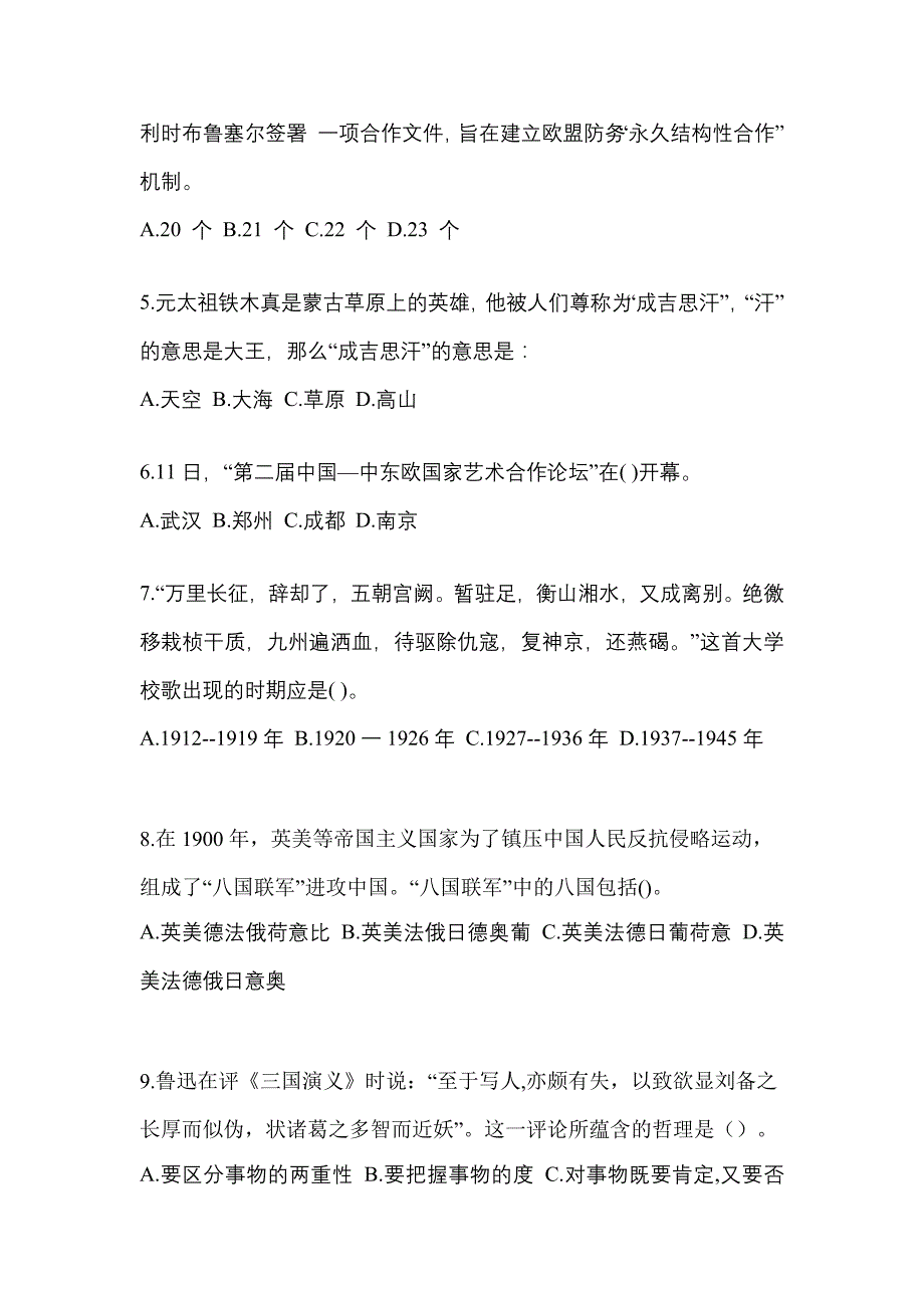 2022-2023学年四川省宜宾市国家公务员公共基础知识真题二卷(含答案)_第2页