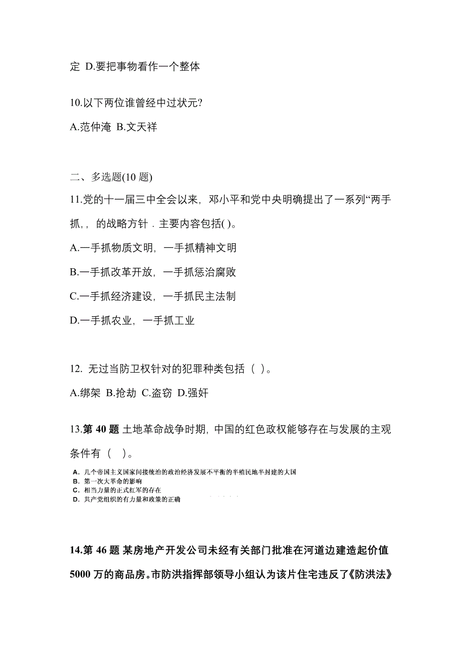 2022-2023学年四川省宜宾市国家公务员公共基础知识真题二卷(含答案)_第3页