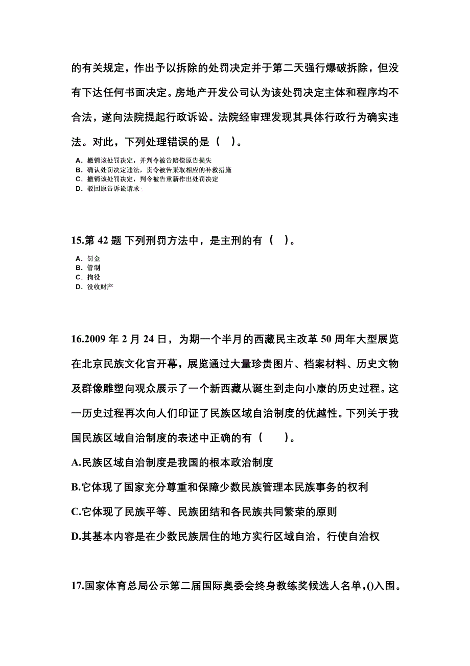 2022-2023学年四川省宜宾市国家公务员公共基础知识真题二卷(含答案)_第4页