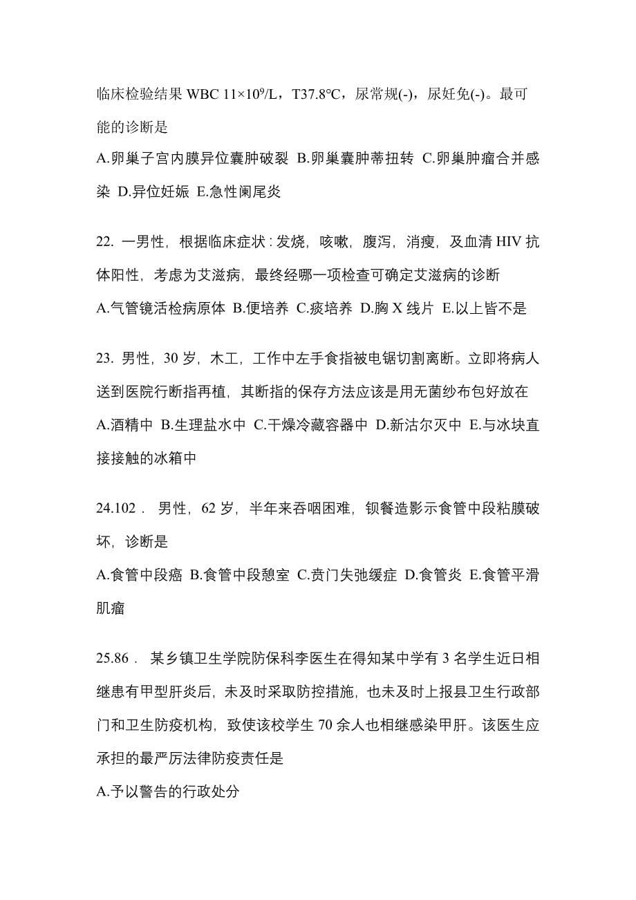 2021年安徽省亳州市临床执业医师其它模拟考试(含答案)_第5页