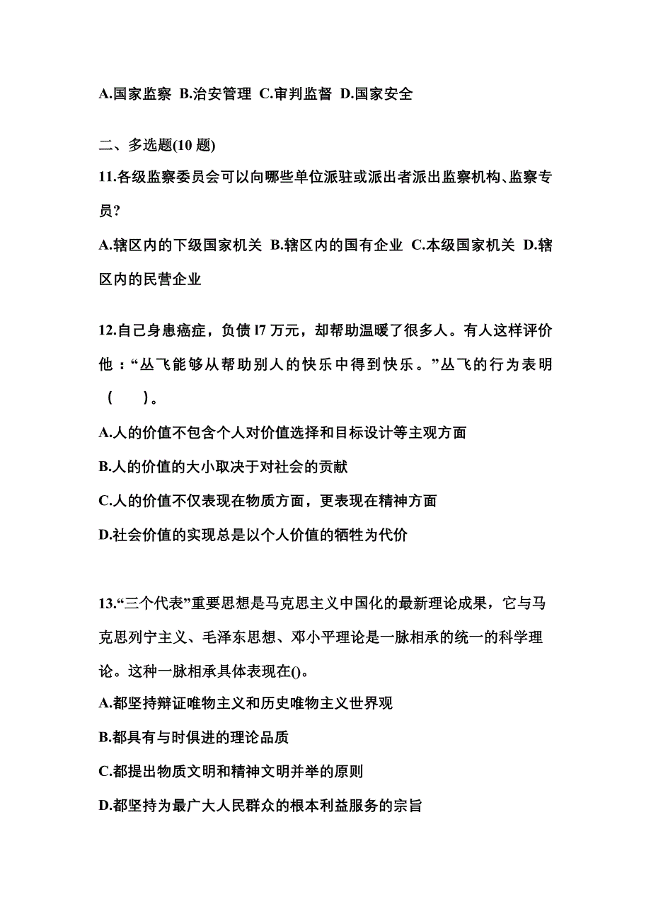 2022-2023学年湖南省湘潭市国家公务员公共基础知识测试卷一(含答案)_第3页