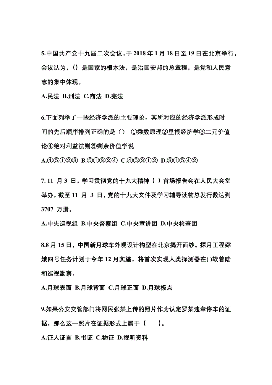 【备考2023年】江西省赣州市国家公务员公共基础知识预测试题(含答案)_第2页