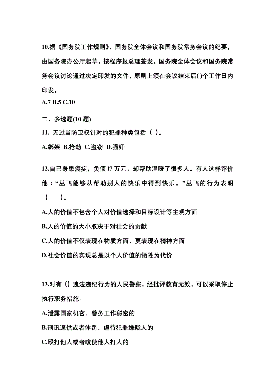 【备考2023年】江西省赣州市国家公务员公共基础知识预测试题(含答案)_第3页