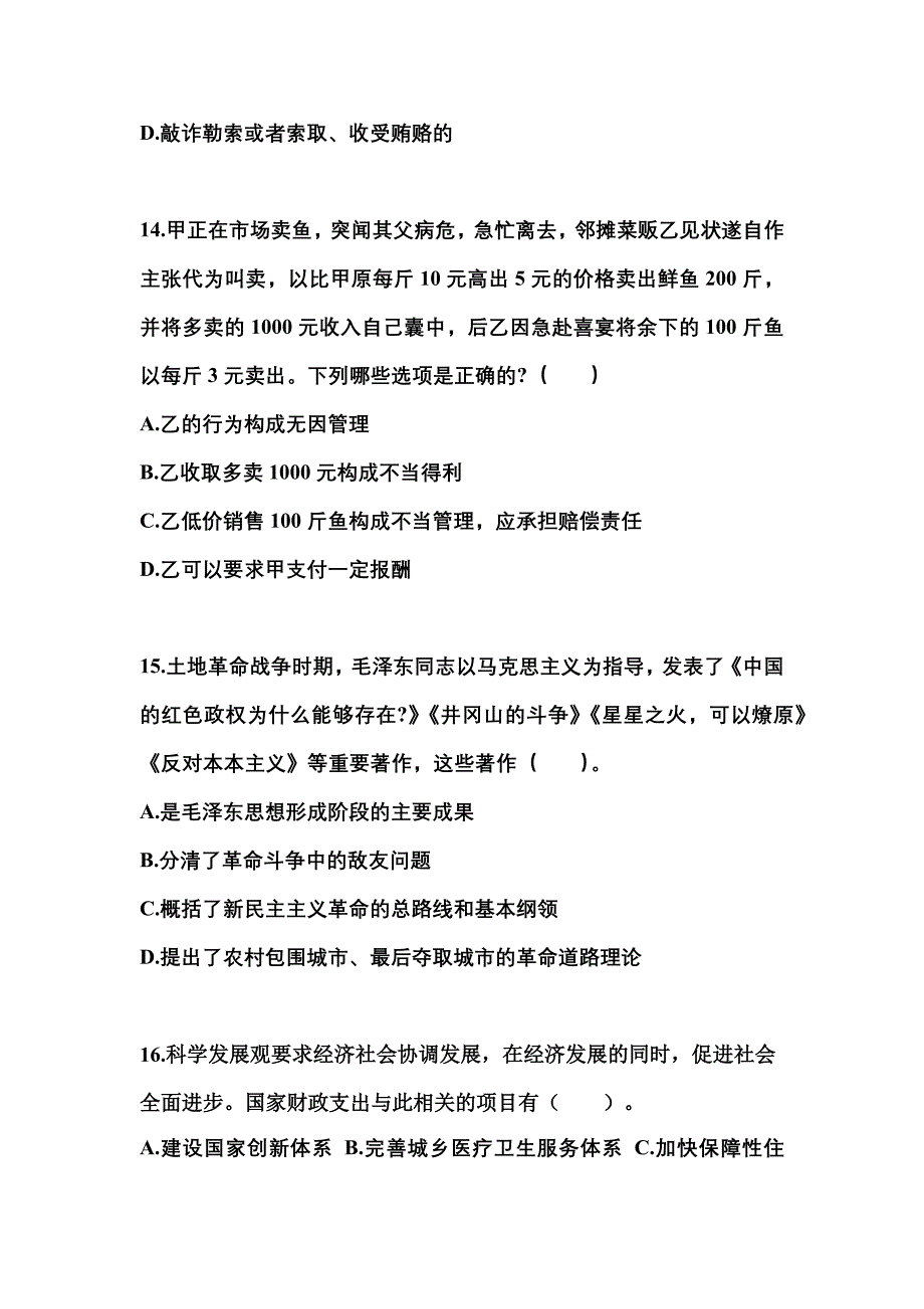 【备考2023年】江西省赣州市国家公务员公共基础知识预测试题(含答案)_第4页