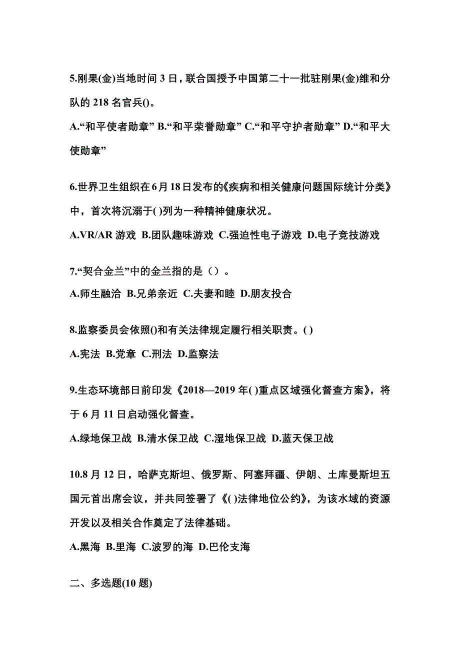 备考2023年河南省漯河市国家公务员公共基础知识测试卷(含答案)_第2页