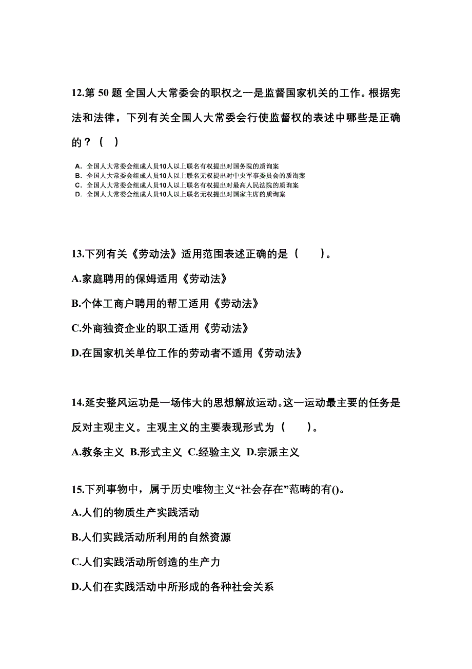 2022-2023学年辽宁省鞍山市国家公务员公共基础知识真题一卷（含答案）_第4页