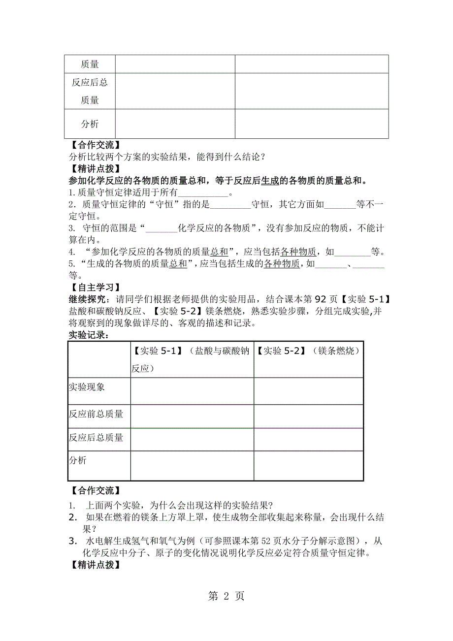 人教版九年级上册第五单元 课题1 质量守恒定律 学案（两课时）（无答案）_第2页