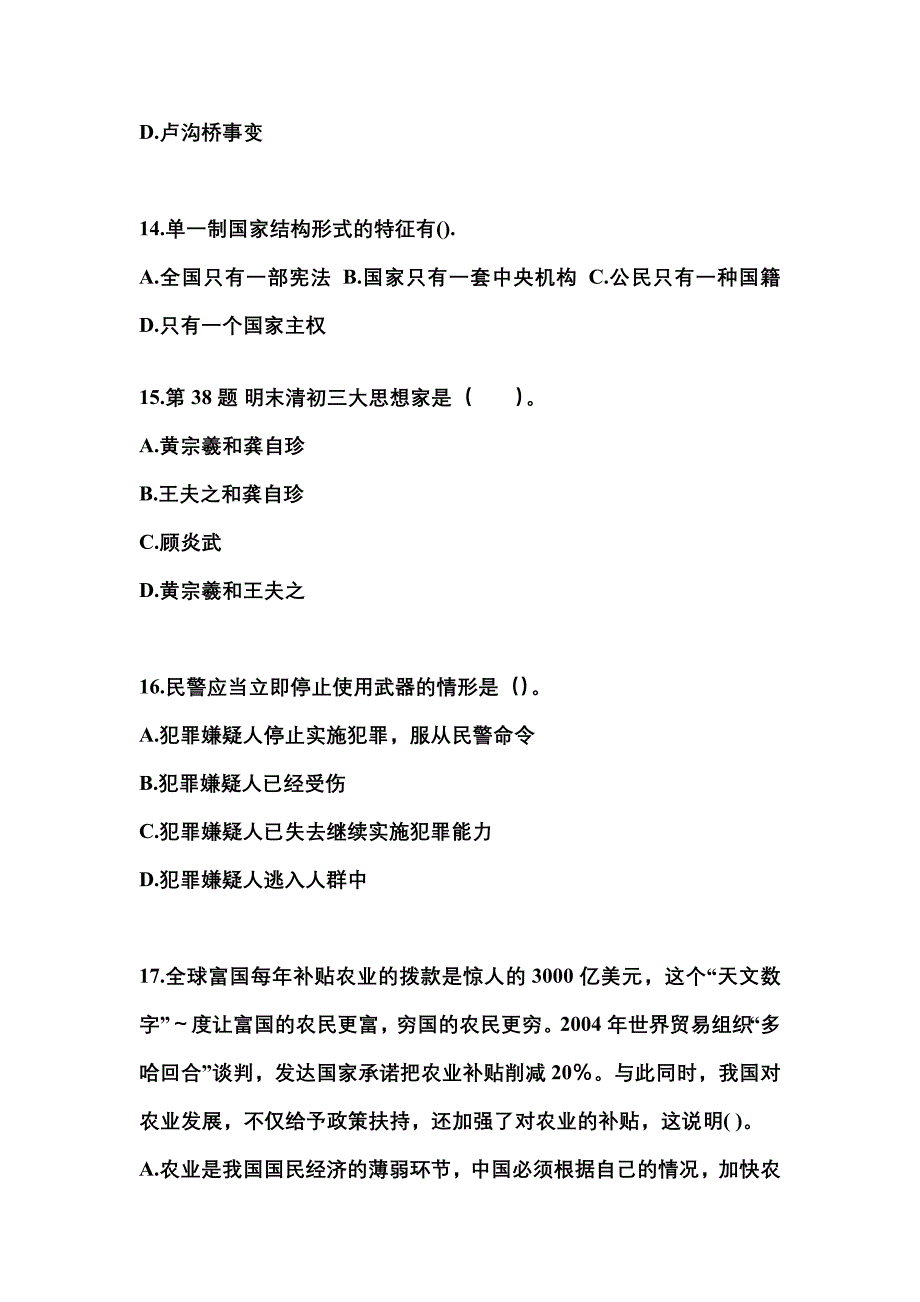 【备考2023年】浙江省衢州市国家公务员公共基础知识测试卷一(含答案)_第4页