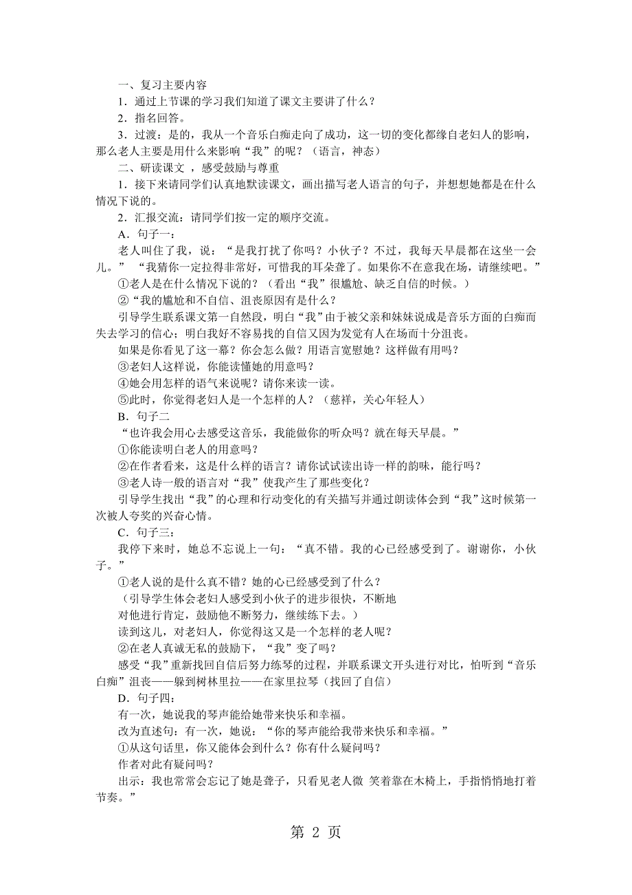 六年级上语文教案唯一的听众_人教新课标_第2页