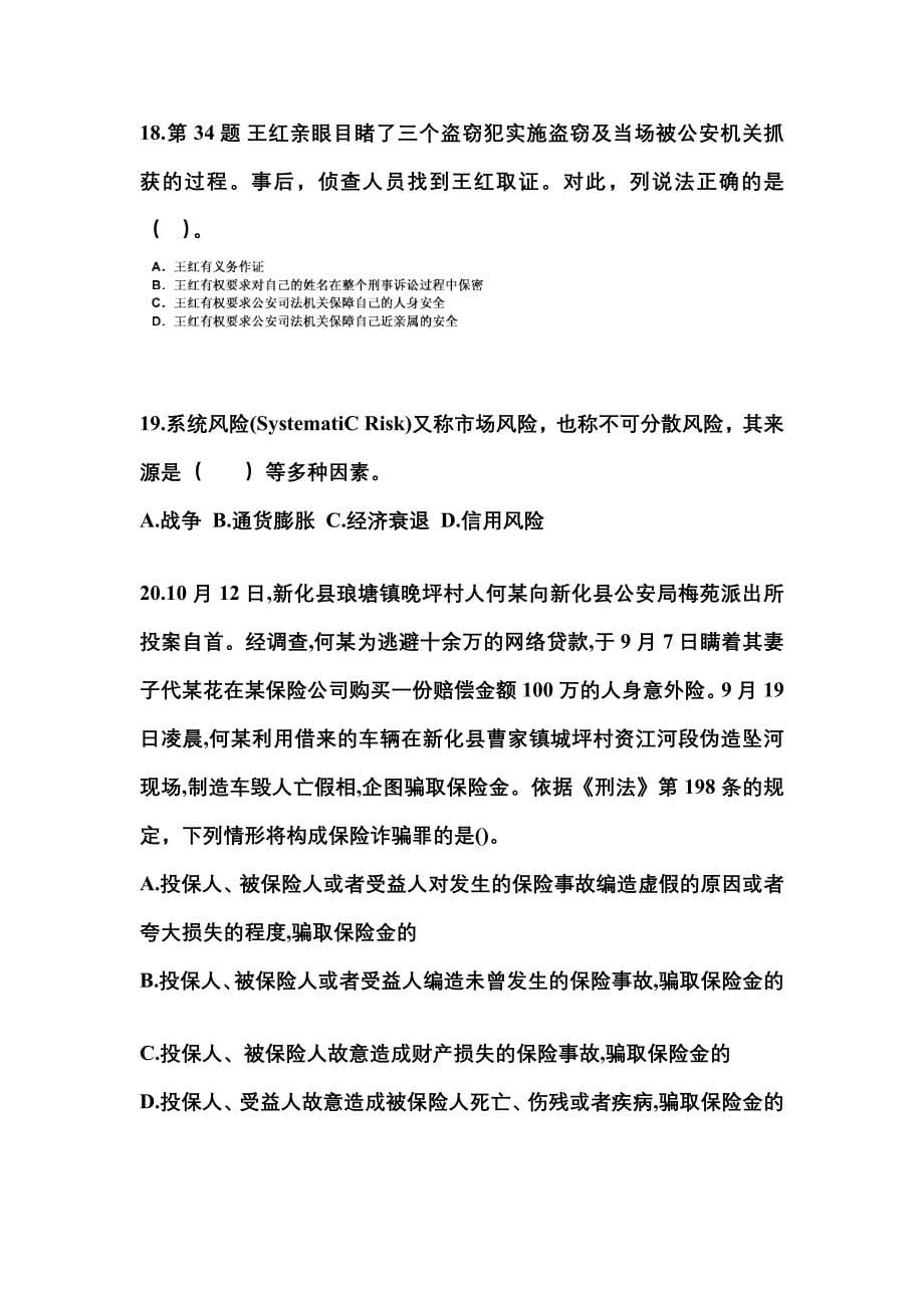 2022-2023学年安徽省阜阳市国家公务员公共基础知识测试卷一(含答案)_第5页