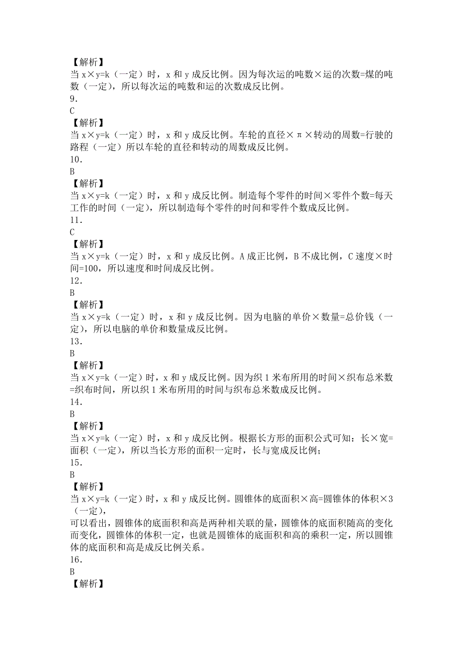 六年级下数学一课一练成反比例的量_人教新课标_第4页