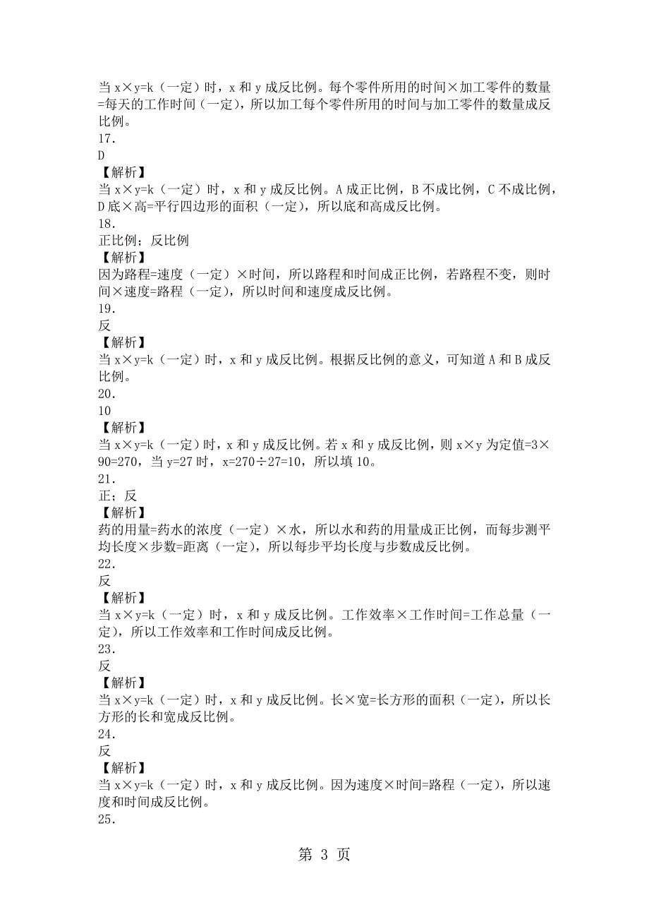 六年级下数学一课一练成反比例的量_人教新课标_第5页