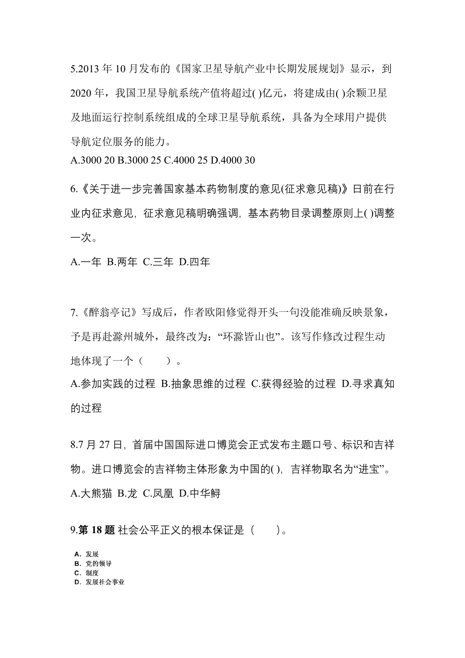 【备考2023年】陕西省安康市国家公务员公共基础知识预测试题(含答案)_第2页