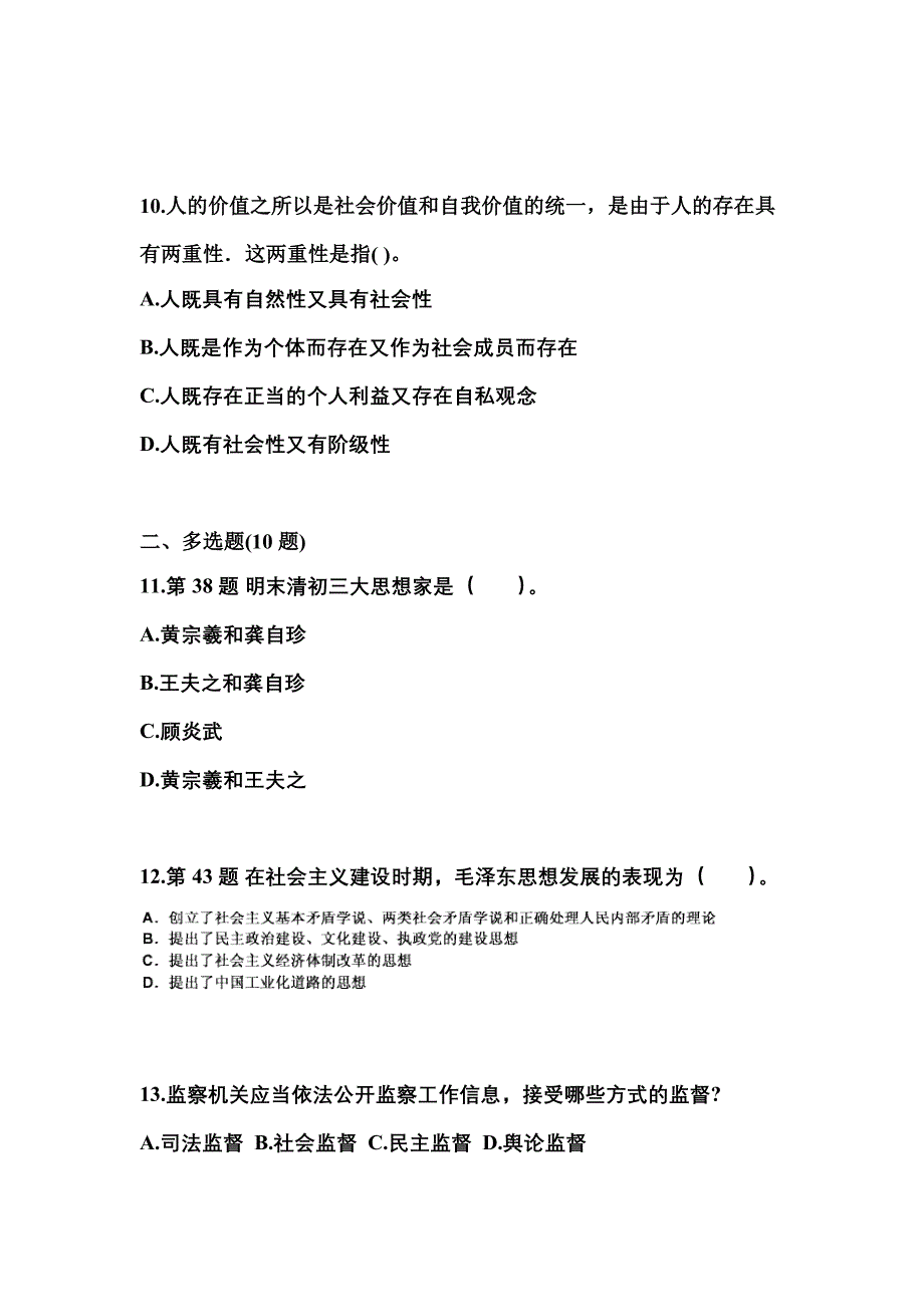 【备考2023年】陕西省安康市国家公务员公共基础知识预测试题(含答案)_第3页