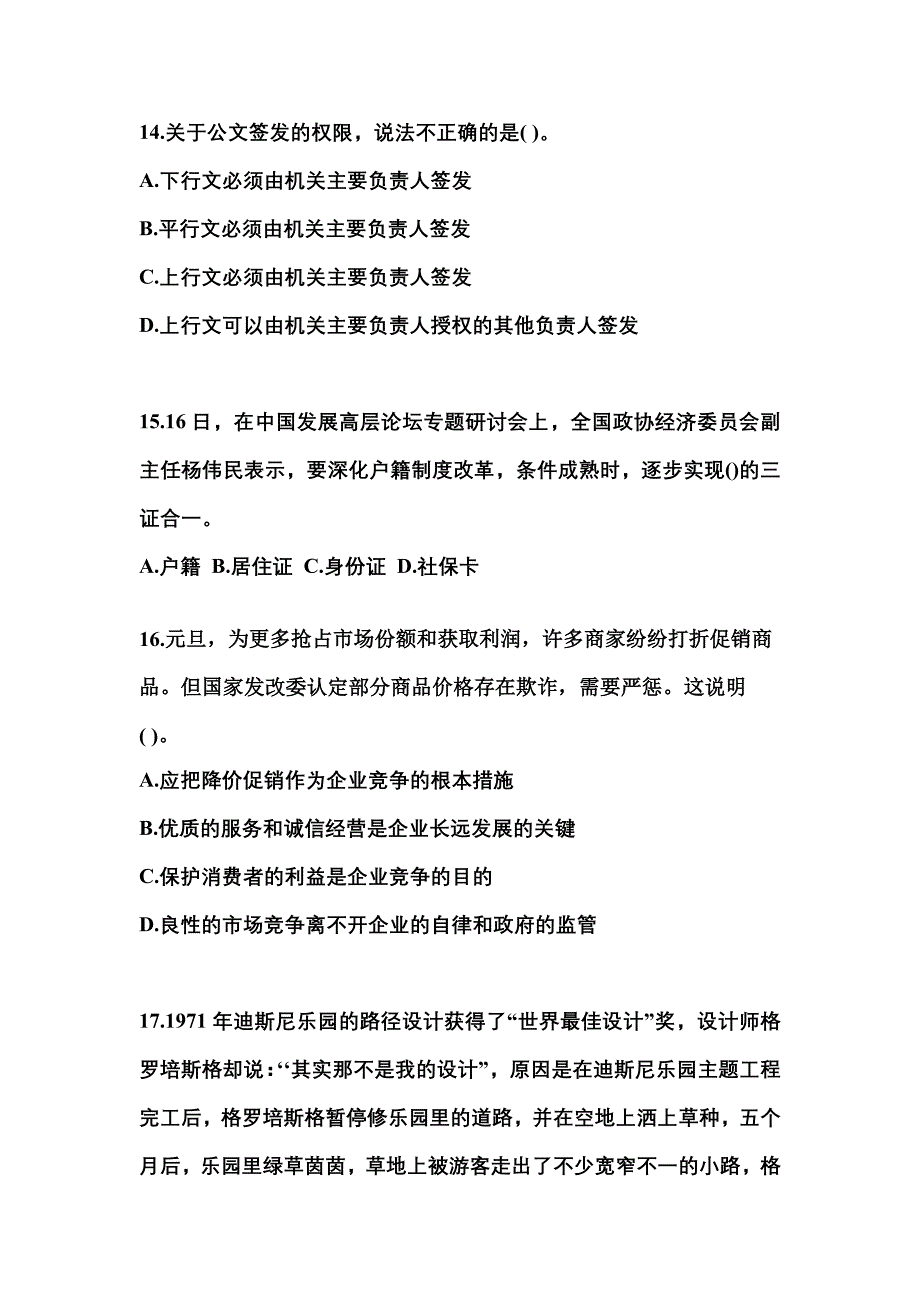 【备考2023年】陕西省安康市国家公务员公共基础知识预测试题(含答案)_第4页