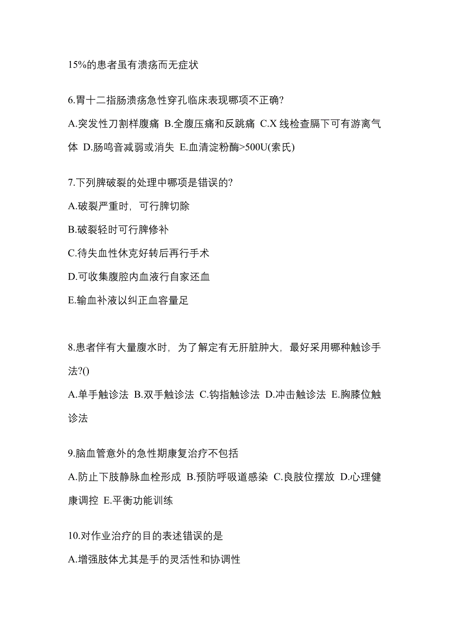 2021-2022学年内蒙古自治区呼伦贝尔市临床执业医师其它真题二卷(含答案)_第2页