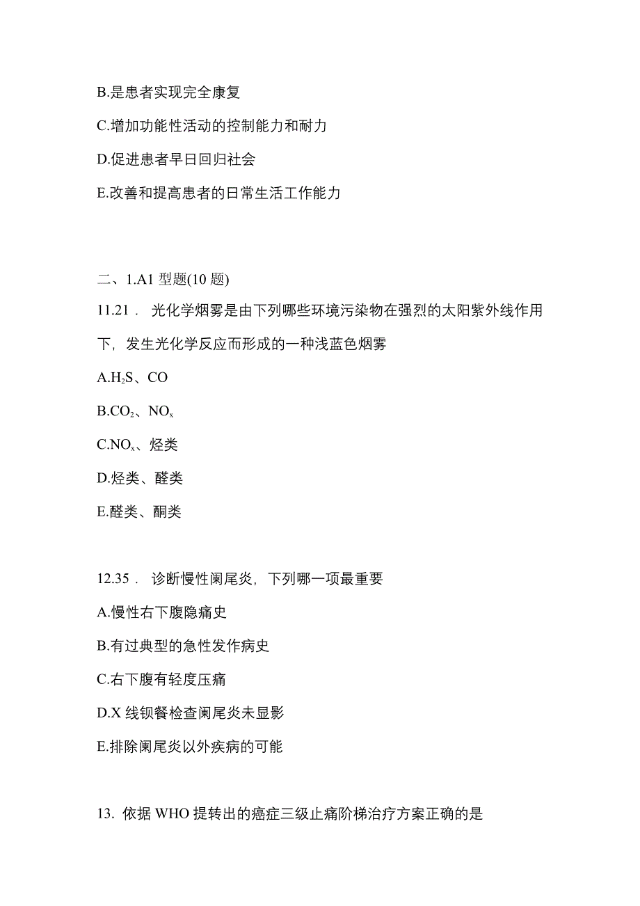 2021-2022学年内蒙古自治区呼伦贝尔市临床执业医师其它真题二卷(含答案)_第3页