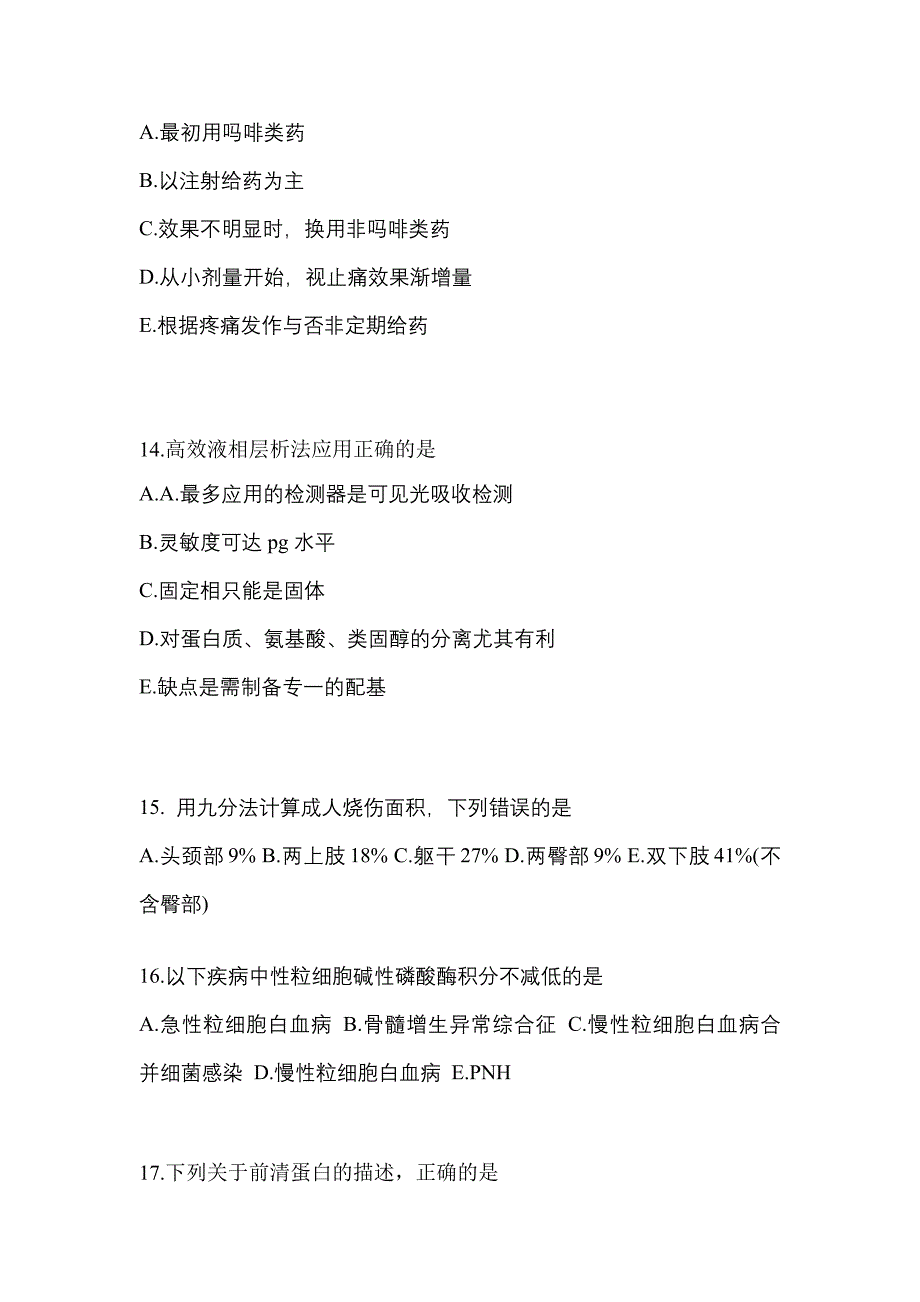 2021-2022学年内蒙古自治区呼伦贝尔市临床执业医师其它真题二卷(含答案)_第4页