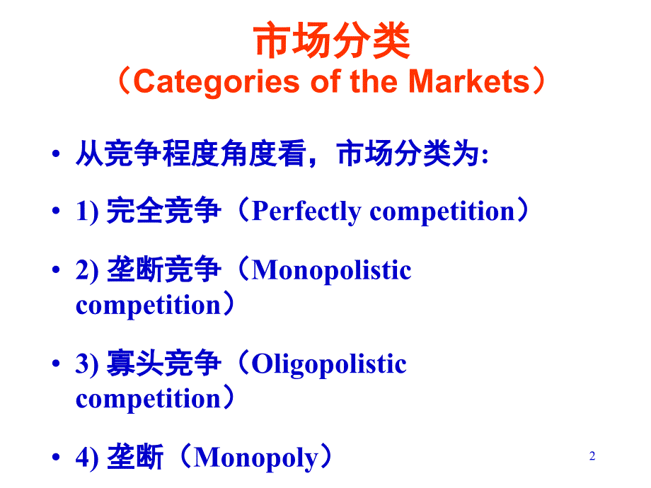 市场分析竞争性市场与效率_第2页