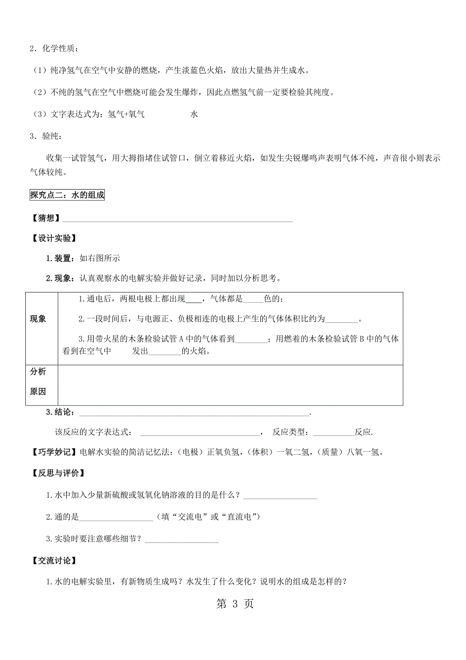 人教版九年级化学上册第四单元自然界的水课题3水的组成_第3页