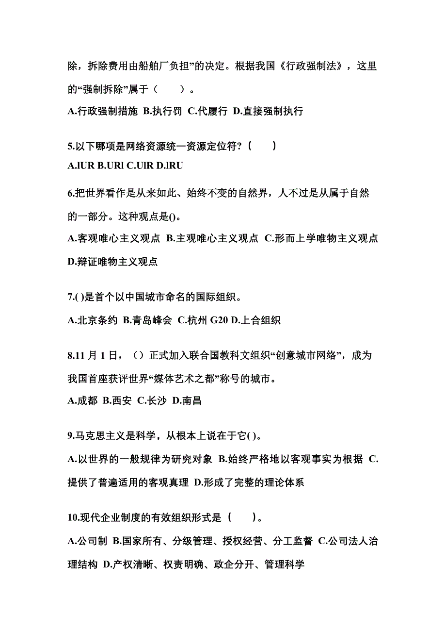 2022年山东省东营市国家公务员公共基础知识真题一卷（含答案）_第2页