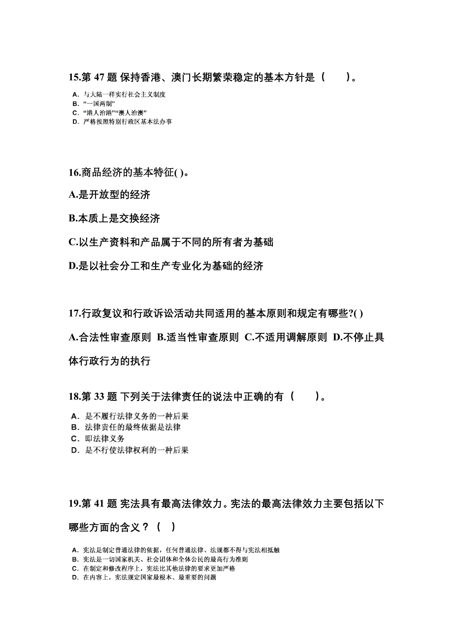 2022年山东省东营市国家公务员公共基础知识真题一卷（含答案）_第4页