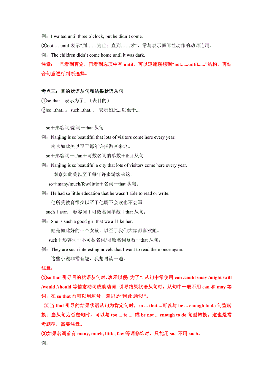 专题11 状语从句-初中英语重要语法精讲精练（江苏专用）-中考英语备考资料重点汇总知识点归纳_第4页