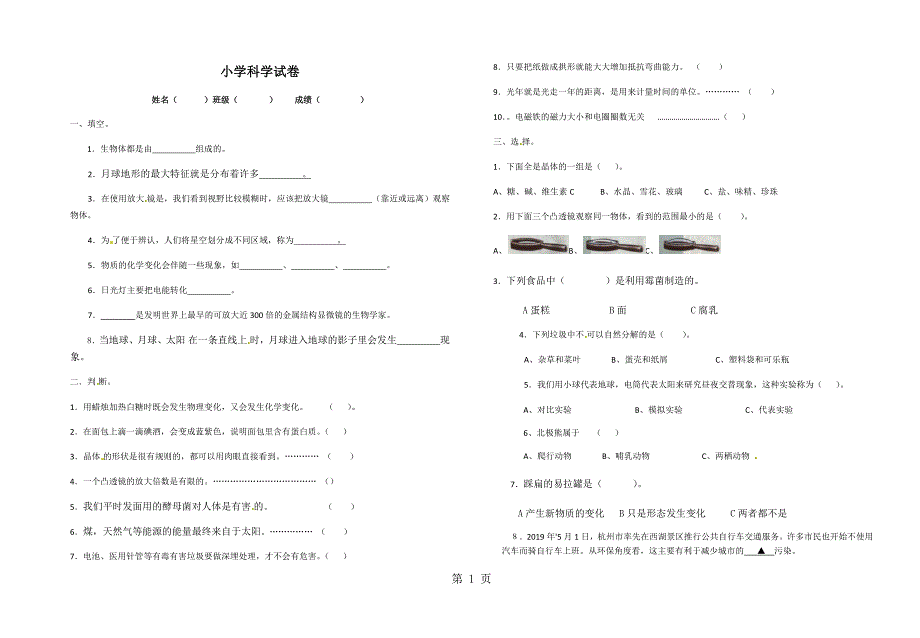 六年级下科学期末试题轻巧夺冠_教科版（无答案）_第1页