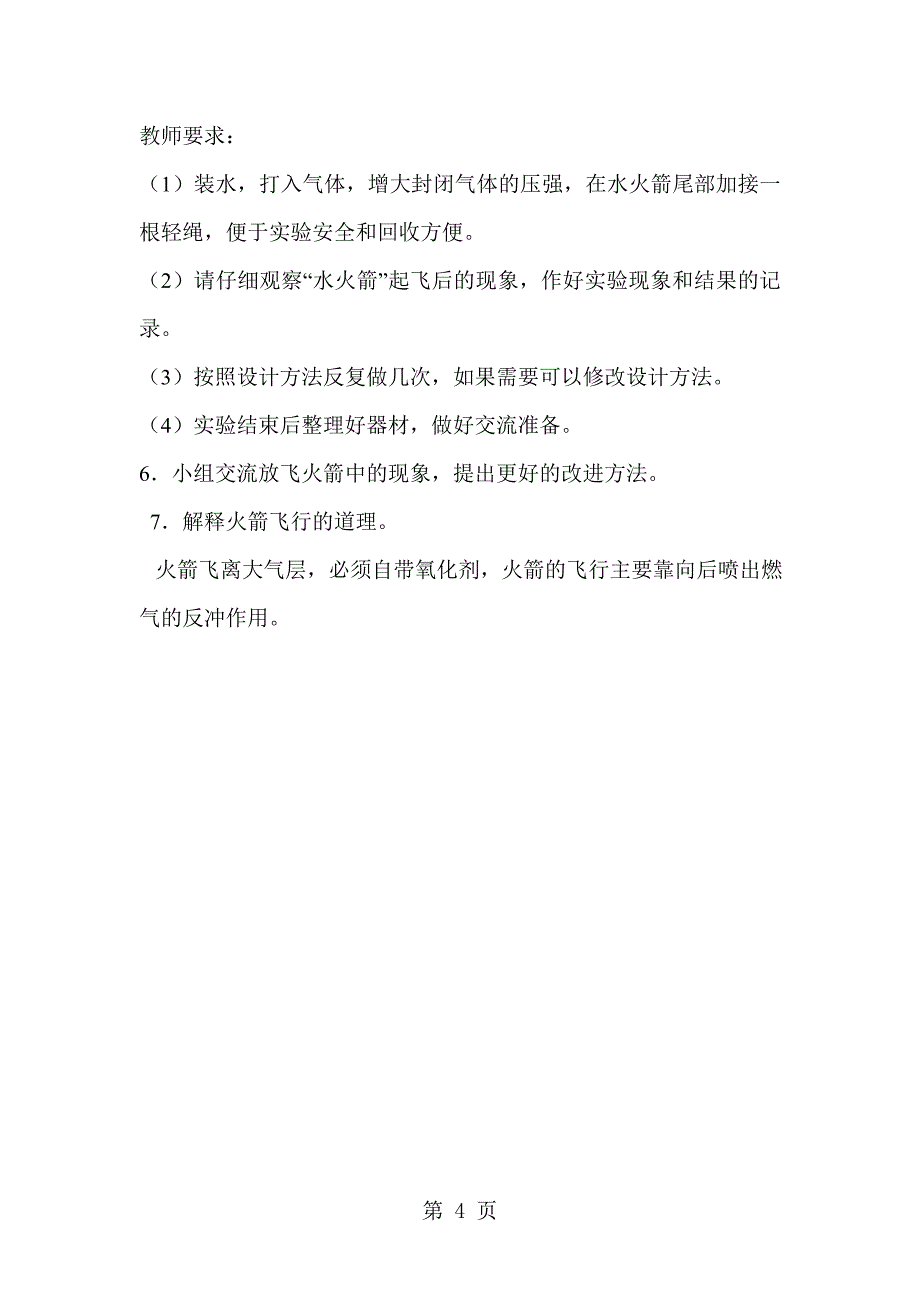 六年级下科学教案 运载火箭_鄂教版_第4页