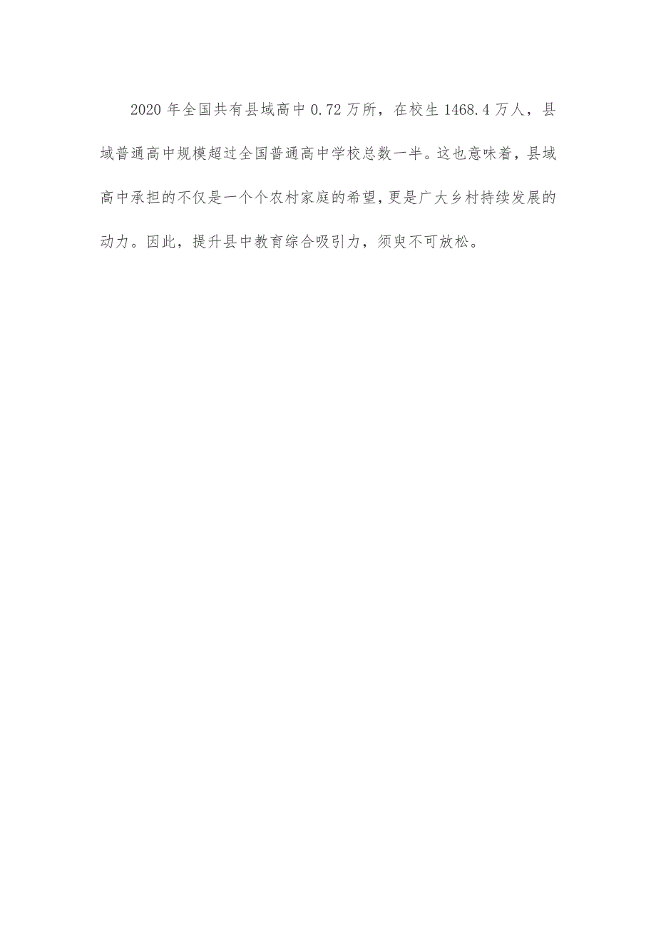 贯彻落实“严禁抢挖县中优秀教师”心得体会座谈发言_第3页