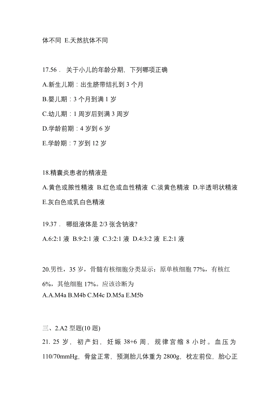 2021-2022学年吉林省四平市临床执业医师其它真题一卷（含答案）_第4页