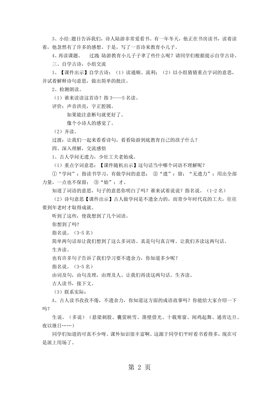 六年级上语文教学设计冬夜读书示子津_沪教版_第2页