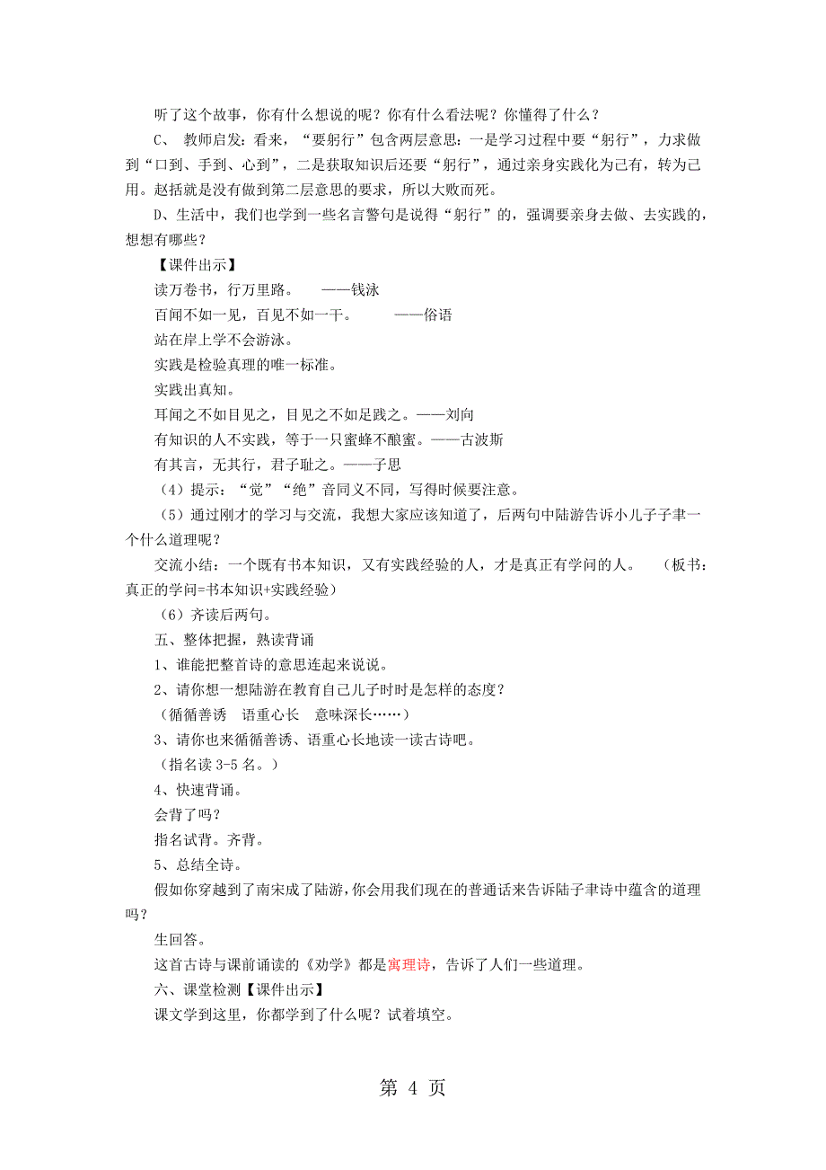 六年级上语文教学设计冬夜读书示子津_沪教版_第4页