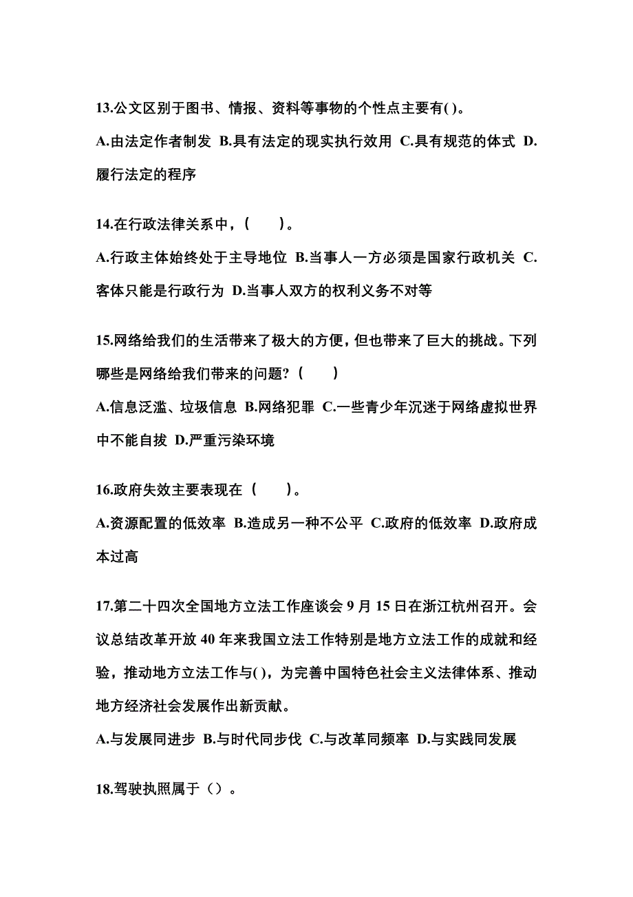 （备考2023年）四川省资阳市国家公务员公共基础知识预测试题(含答案)_第4页