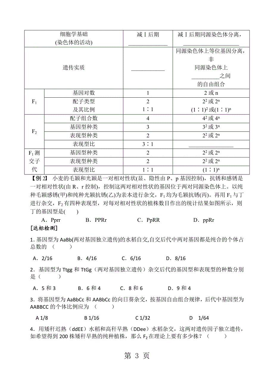 人教版高中生物必修二第一章第2节《 孟德尔的豌豆杂交实验（二）》导学案（无答案）_第3页