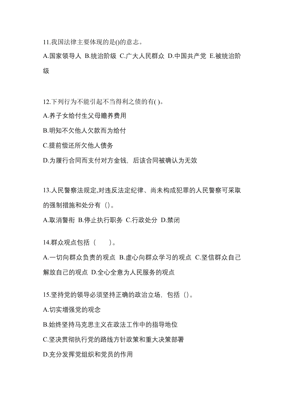 2021-2022学年安徽省淮南市国家公务员公共基础知识预测试题(含答案)_第3页