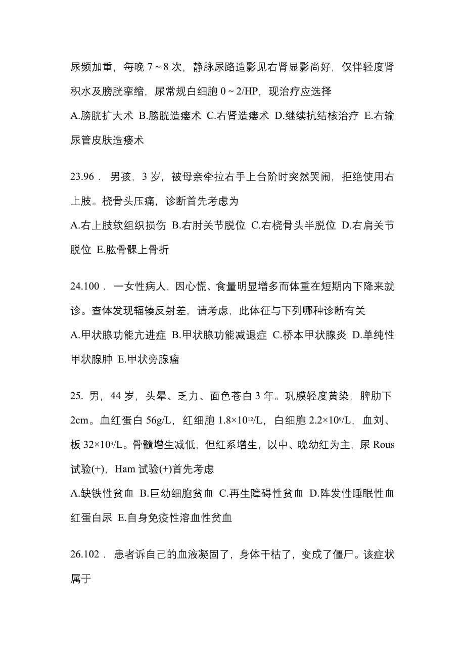 2021-2022学年湖北省黄冈市临床执业医师其它预测试题(含答案)_第5页