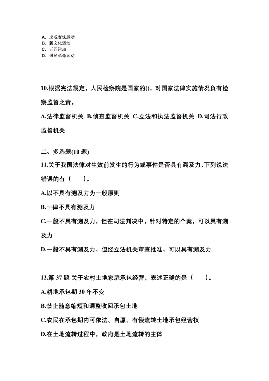 2022-2023学年贵州省贵阳市国家公务员公共基础知识真题二卷(含答案)_第3页