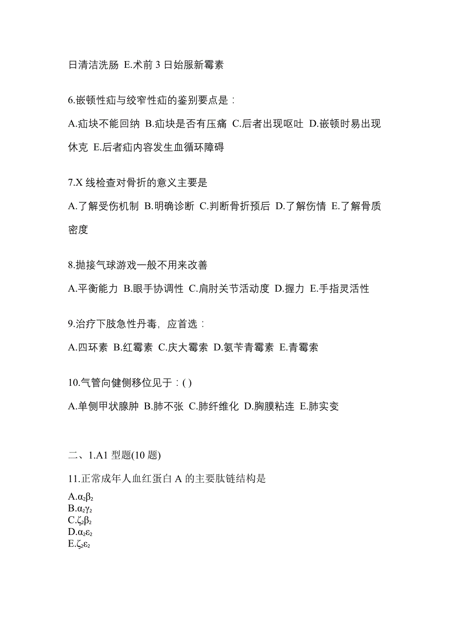 2021-2022学年山西省阳泉市临床执业医师其它测试卷(含答案)_第2页