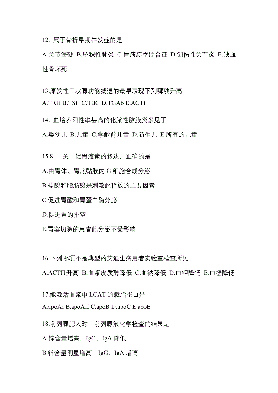 2021-2022学年山西省阳泉市临床执业医师其它测试卷(含答案)_第3页