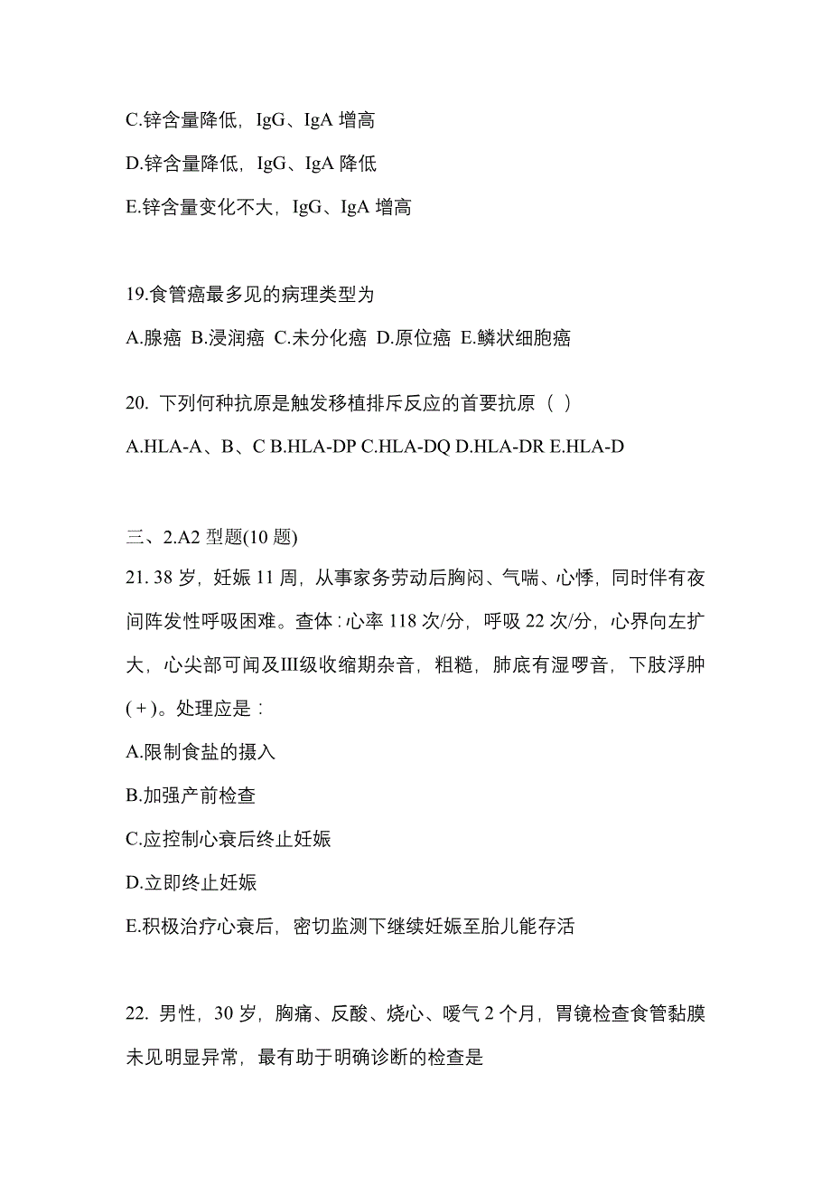 2021-2022学年山西省阳泉市临床执业医师其它测试卷(含答案)_第4页