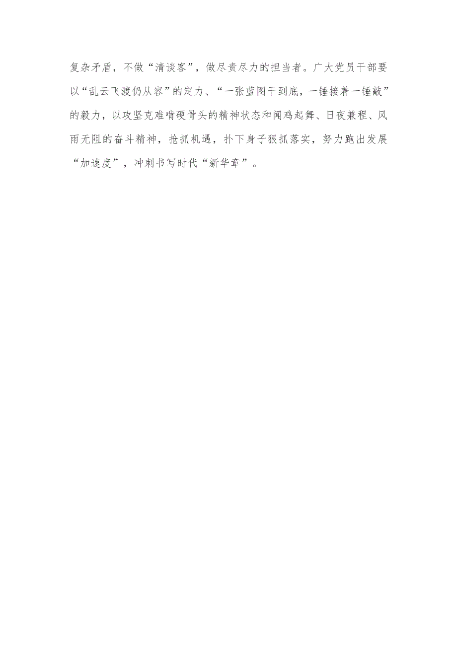 传达市委市政府“新春第一会”精神讲话稿_第3页