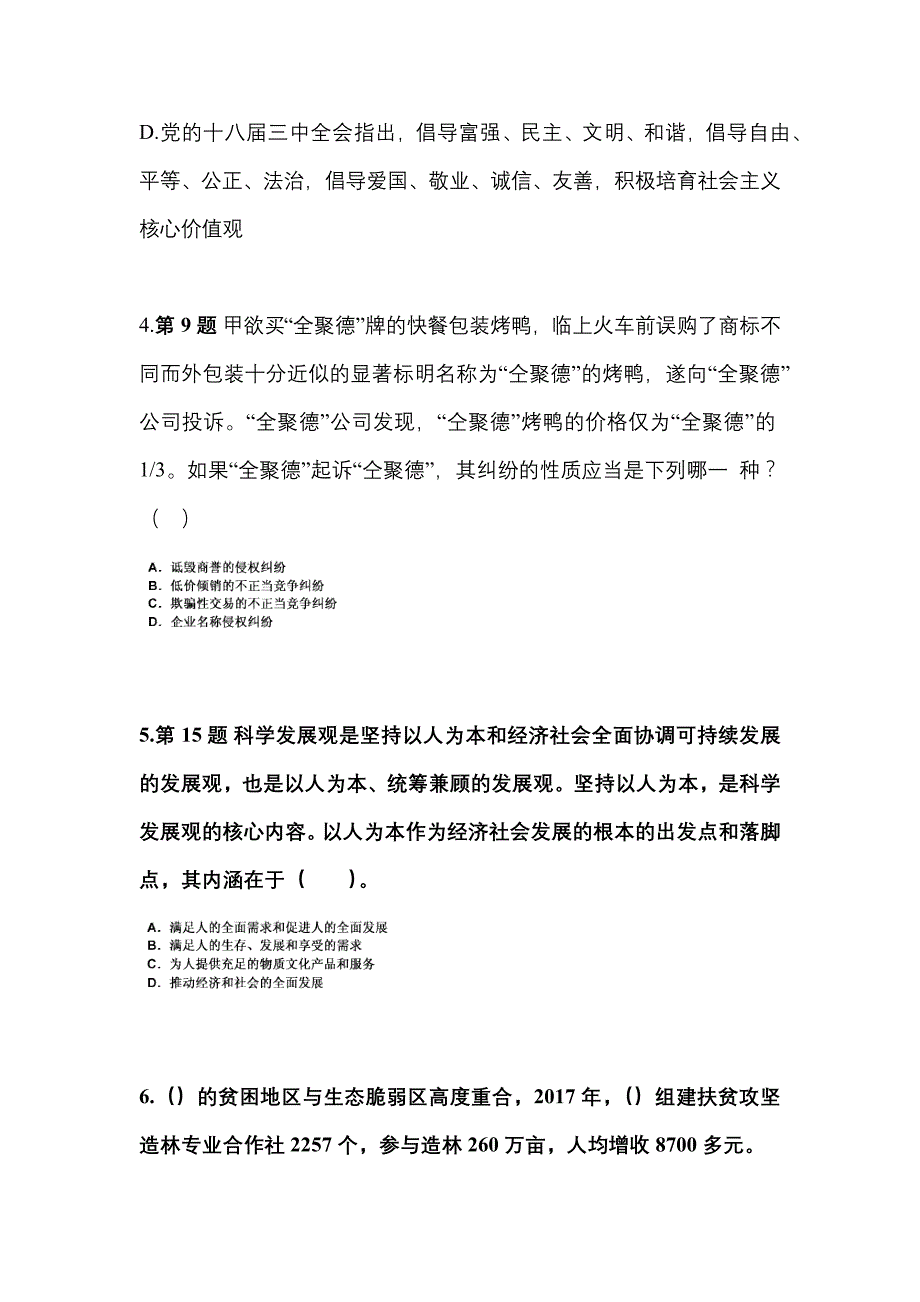 【备考2023年】江西省赣州市国家公务员公共基础知识真题一卷（含答案）_第2页