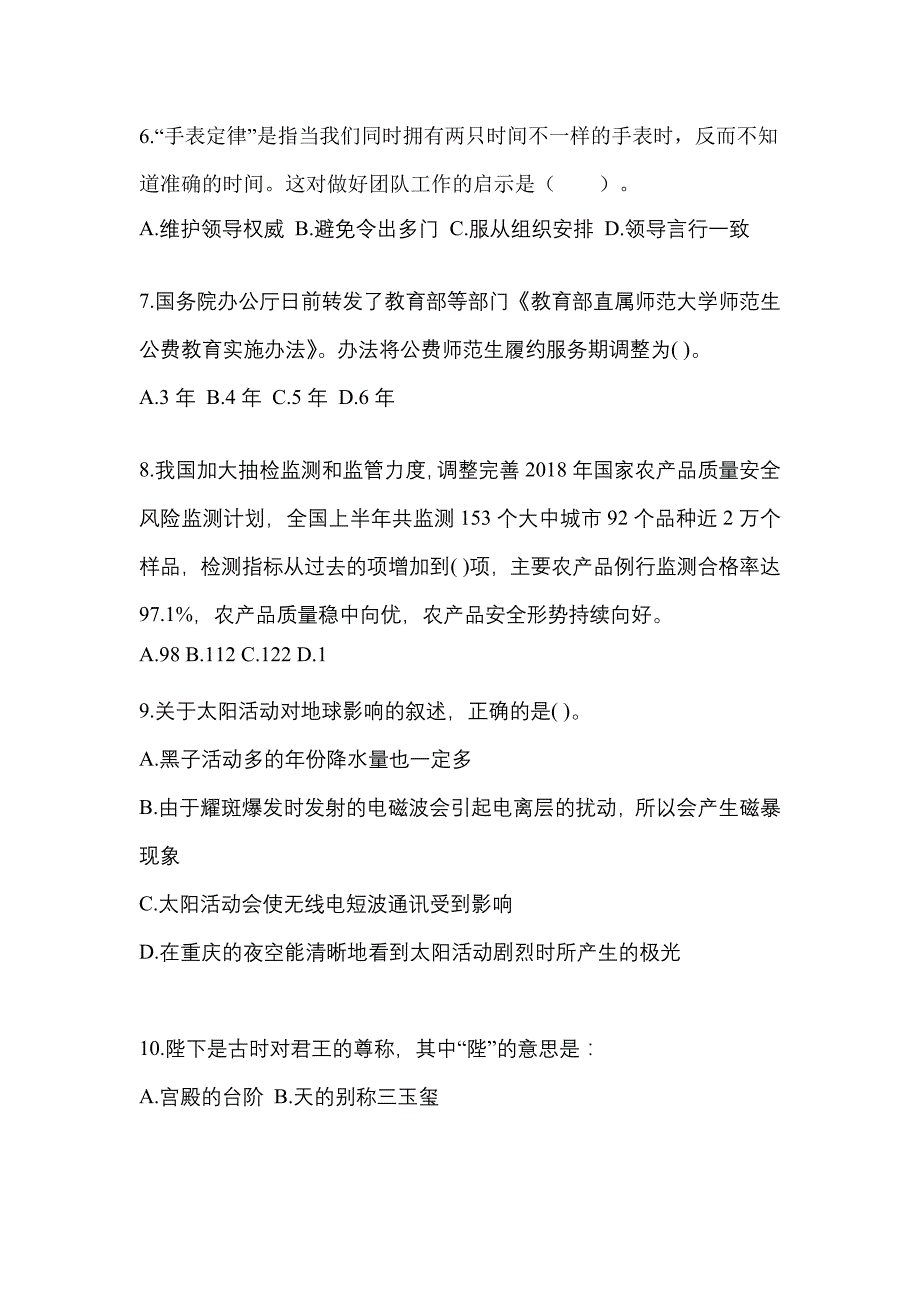 2021年宁夏回族自治区石嘴山市国家公务员公共基础知识真题二卷(含答案)_第2页